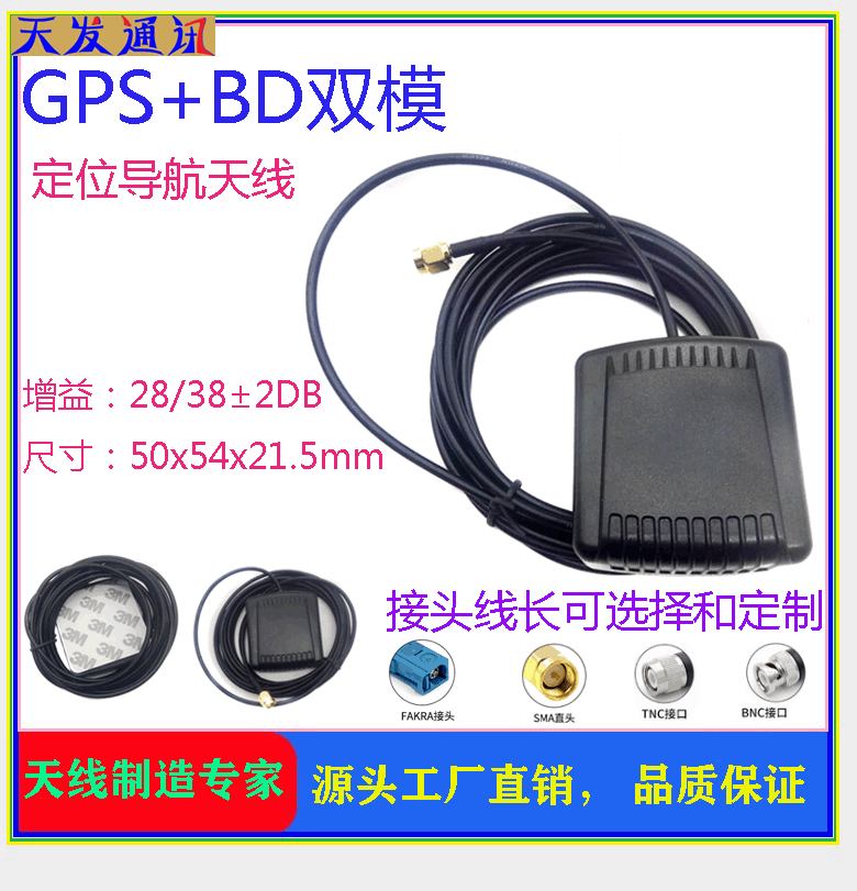 GPS車(chē)載天線 GPS天線 汽車(chē)導(dǎo)航外置天線 定位導(dǎo)航GPS定位天線