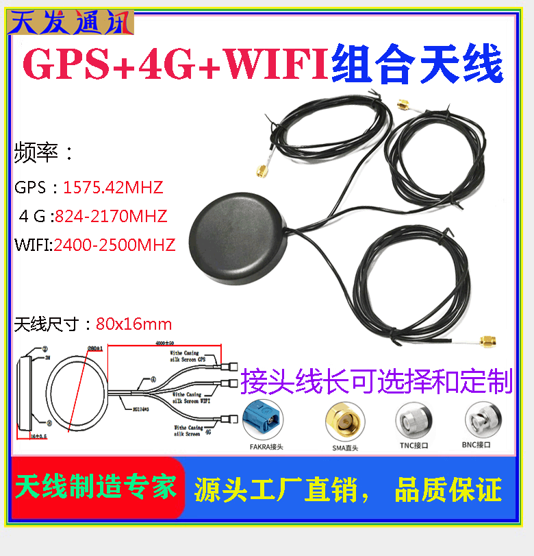 4G+ wifi +GPS組合天線室外防水機(jī)柜天線車(chē)載天線