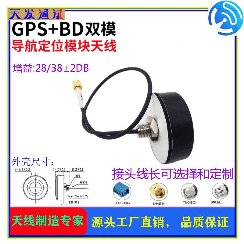 GPS小圓殼天線 高增益28Dbi 導(dǎo)航 定位 廠家直銷(xiāo)